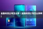 金融科技公司怎么样（金融科技公司怎么样啊）